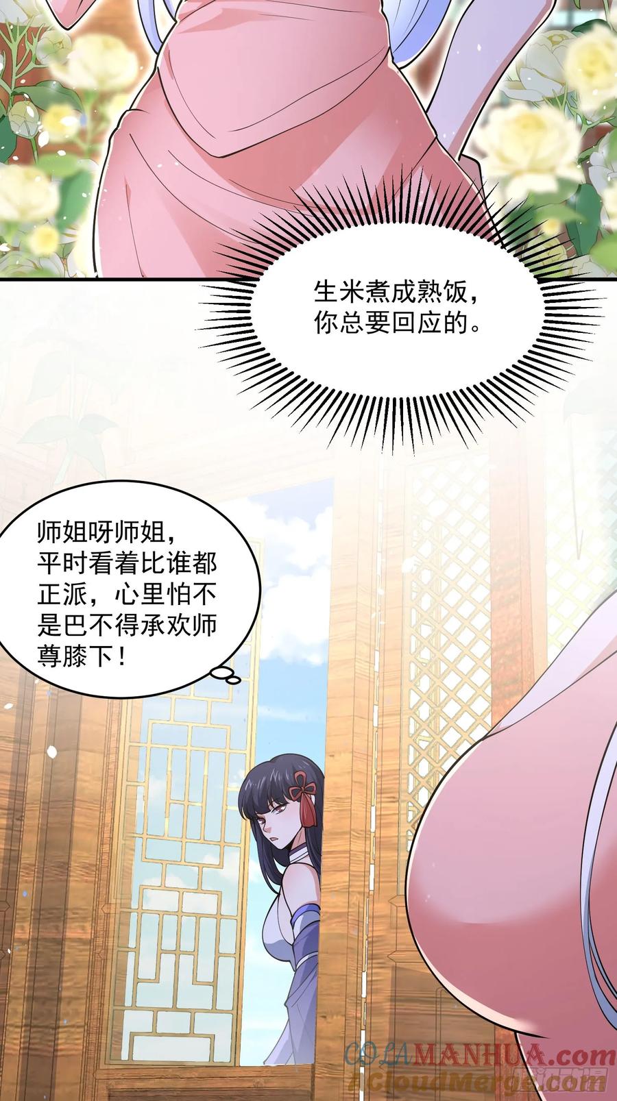 女徒弟个个想杀我 第57话 春…啊不迷药？！ 第19页