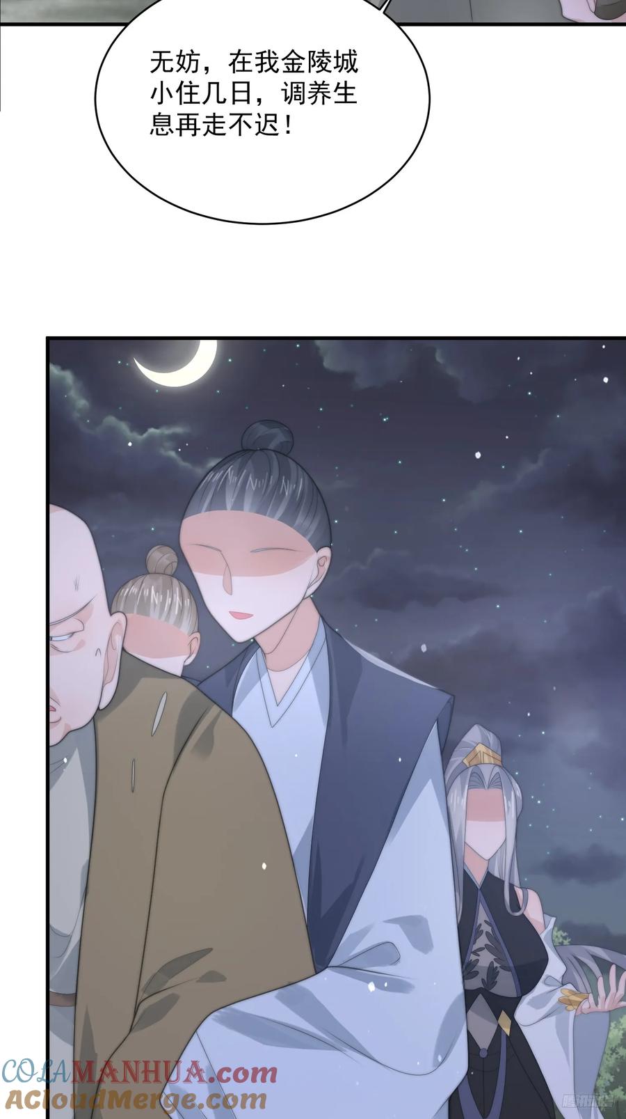 女徒弟个个想杀我 第57话 春…啊不迷药？！ 第9页