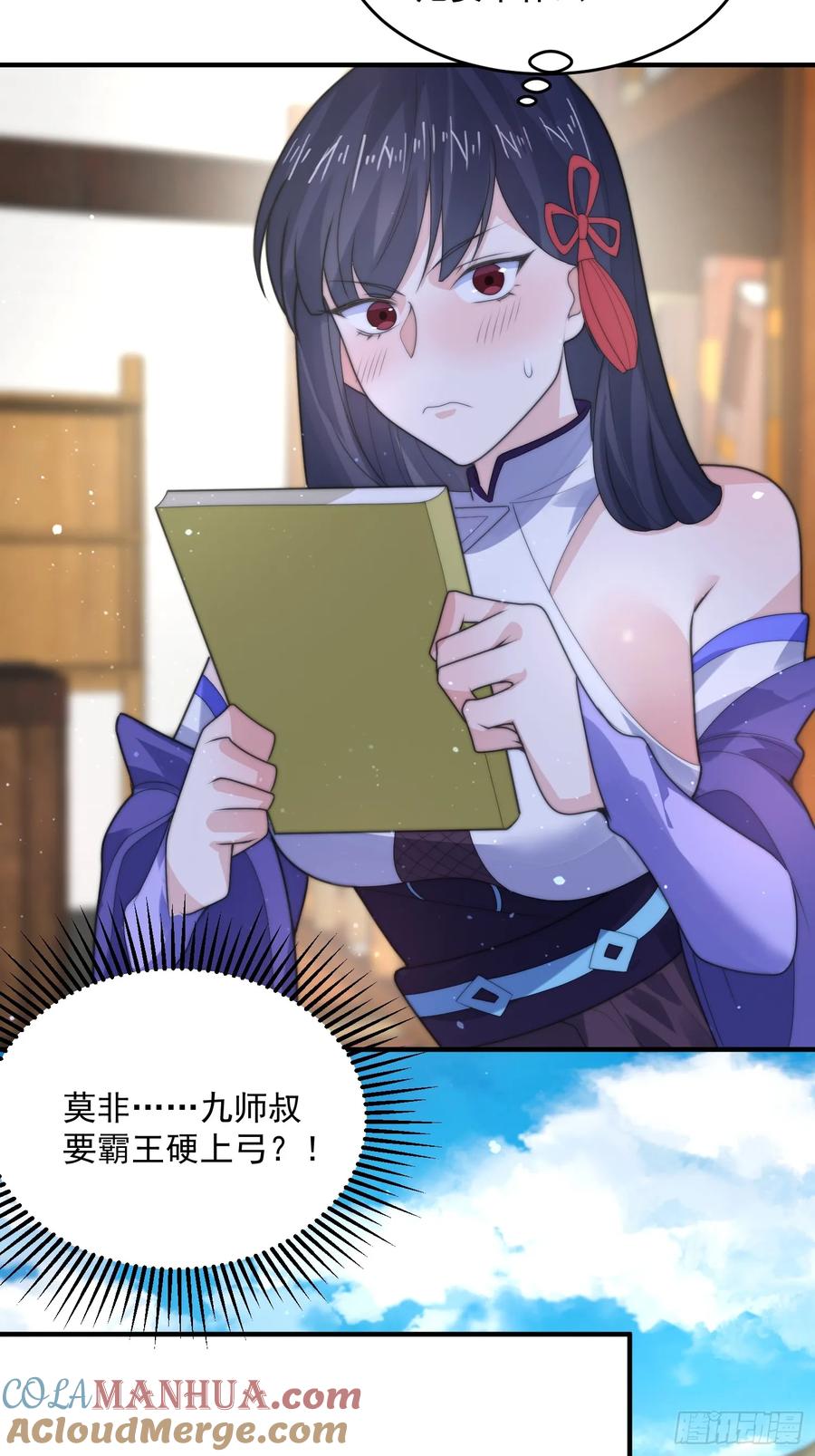 女徒弟个个想杀我 第57话 春…啊不迷药？！ 第31页