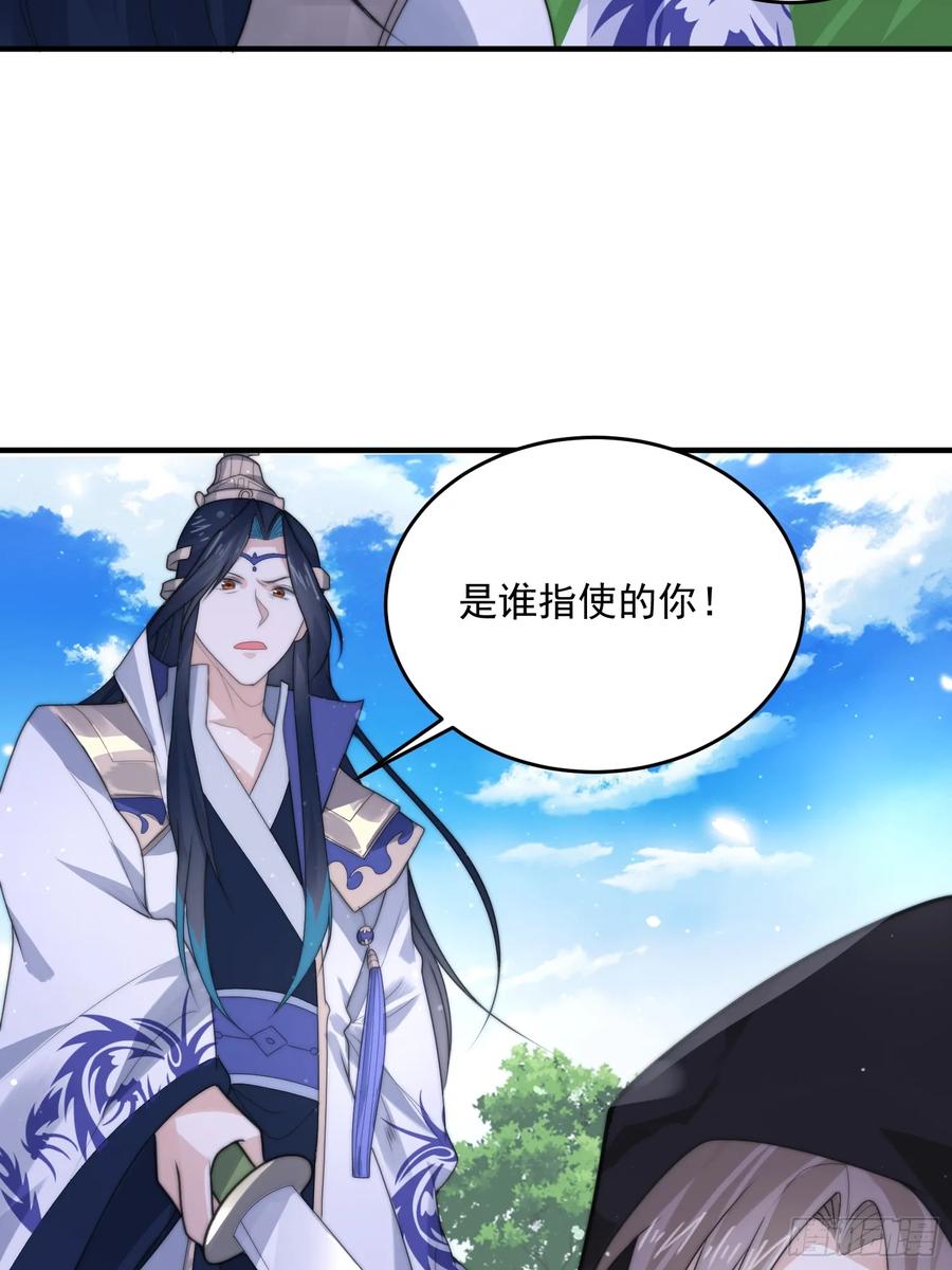 女徒弟个个想杀我 第57话 春…啊不迷药？！ 第36页