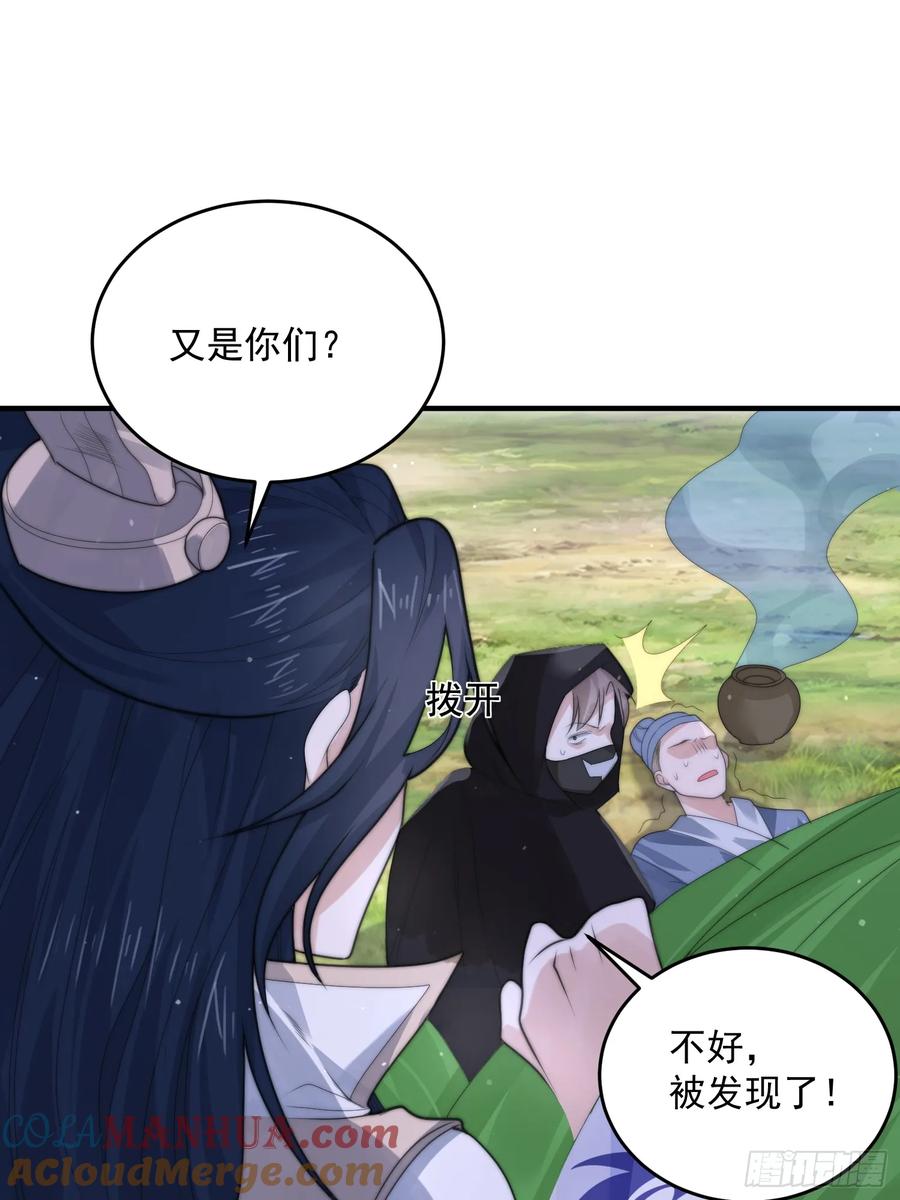 女徒弟个个想杀我 第57话 春…啊不迷药？！ 第35页