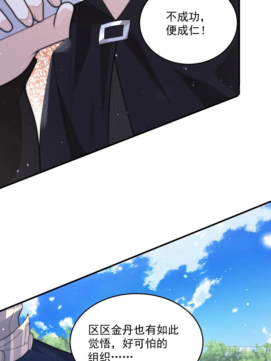 女徒弟个个想杀我 第57话 春…啊不迷药？！ 第38页