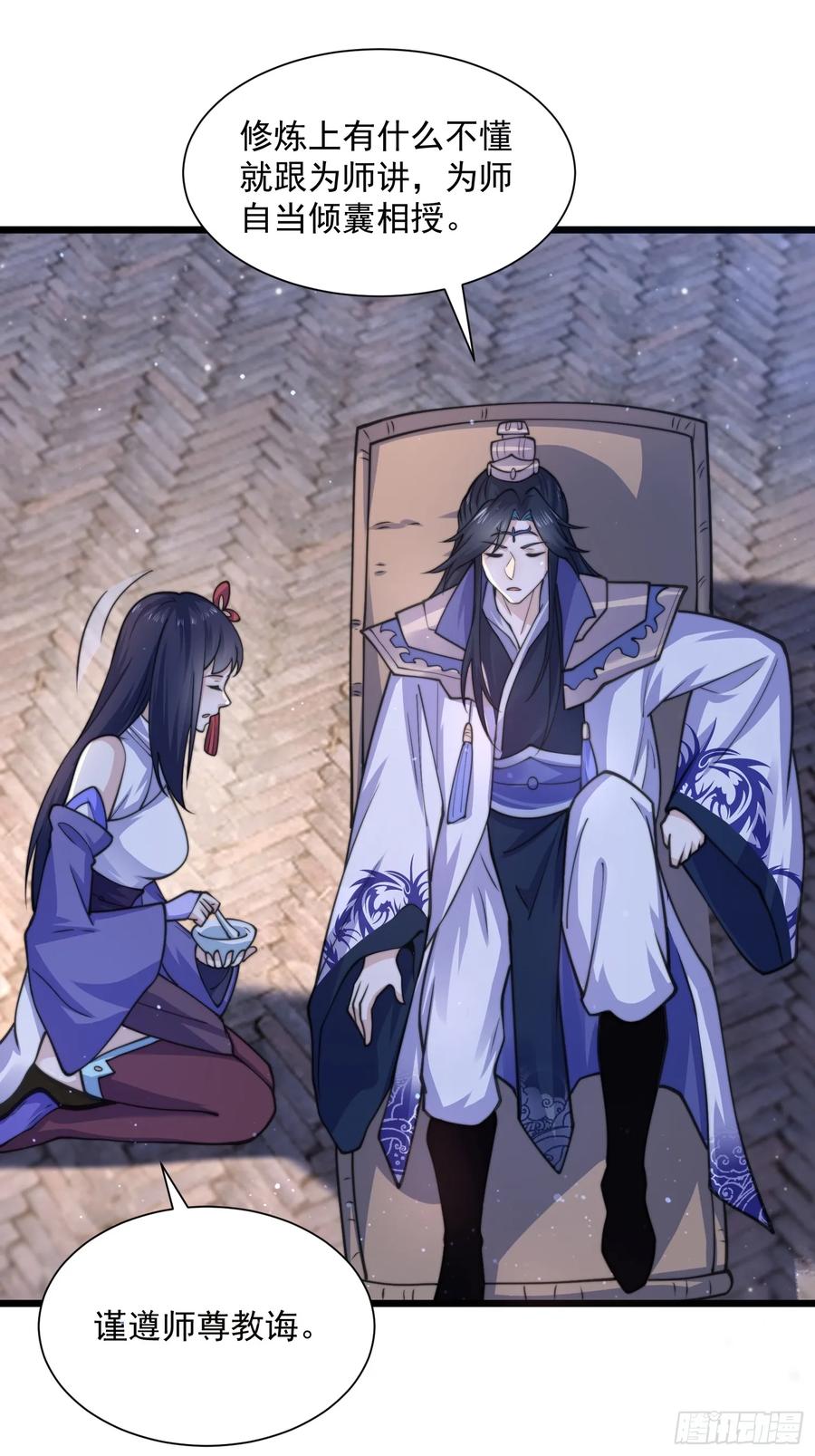 女徒弟个个想杀我 第58话 这话我爆肝 第24页