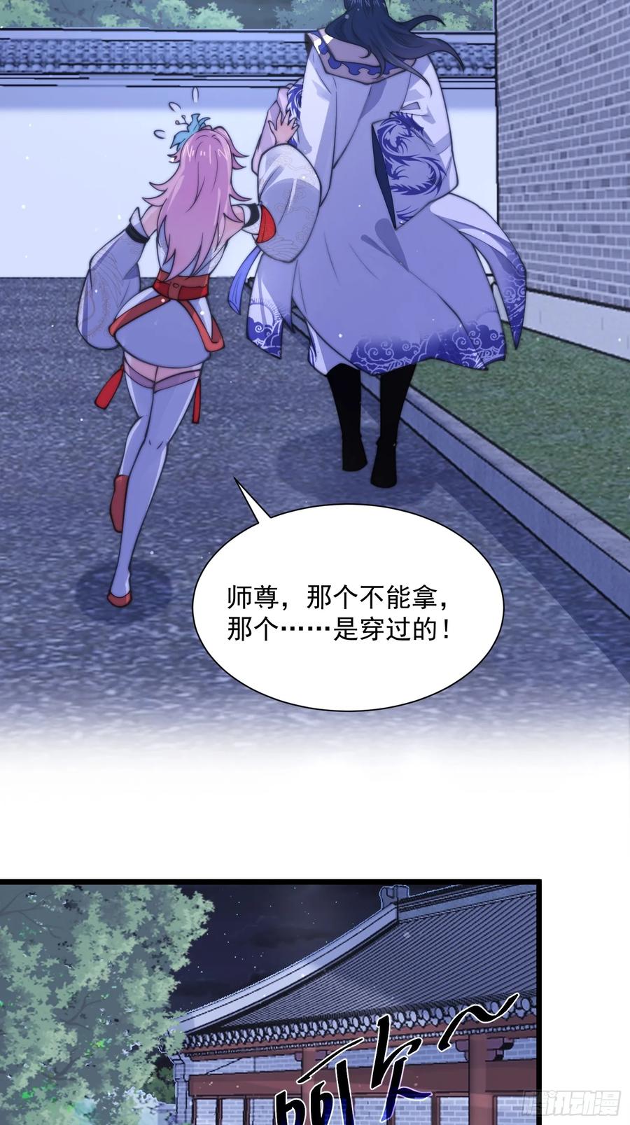 女徒弟个个想杀我 第58话 这话我爆肝 第33页