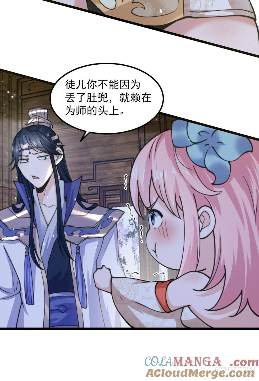 女徒弟个个想杀我 第58话 这话我爆肝 第31页