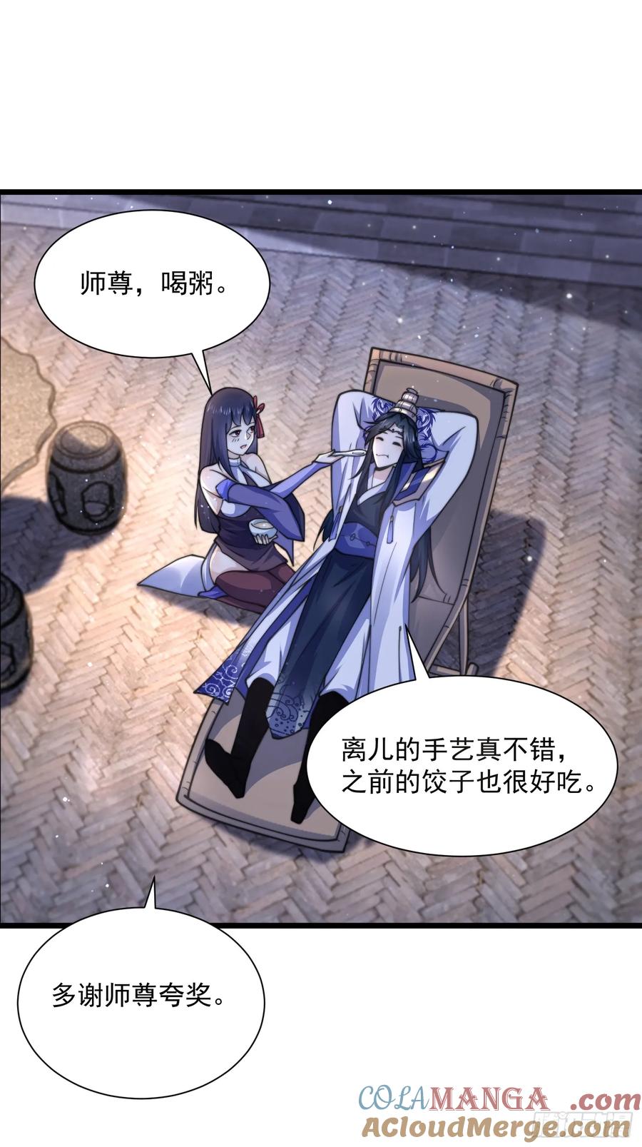 女徒弟个个想杀我 第58话 这话我爆肝 第22页