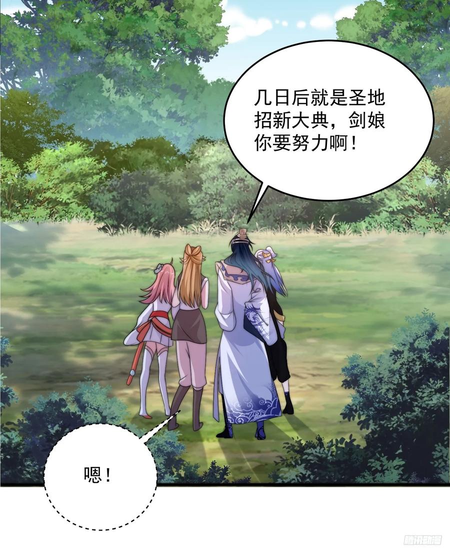 女徒弟个个想杀我 第58话 这话我爆肝 第9页