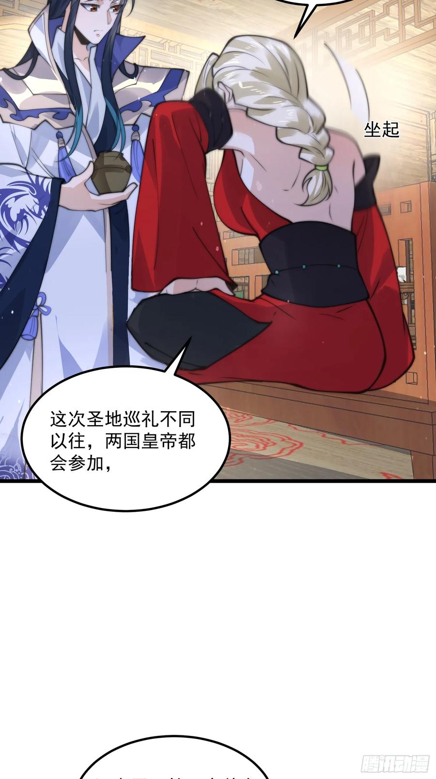 女徒弟个个想杀我 第58话 这话我爆肝 第18页