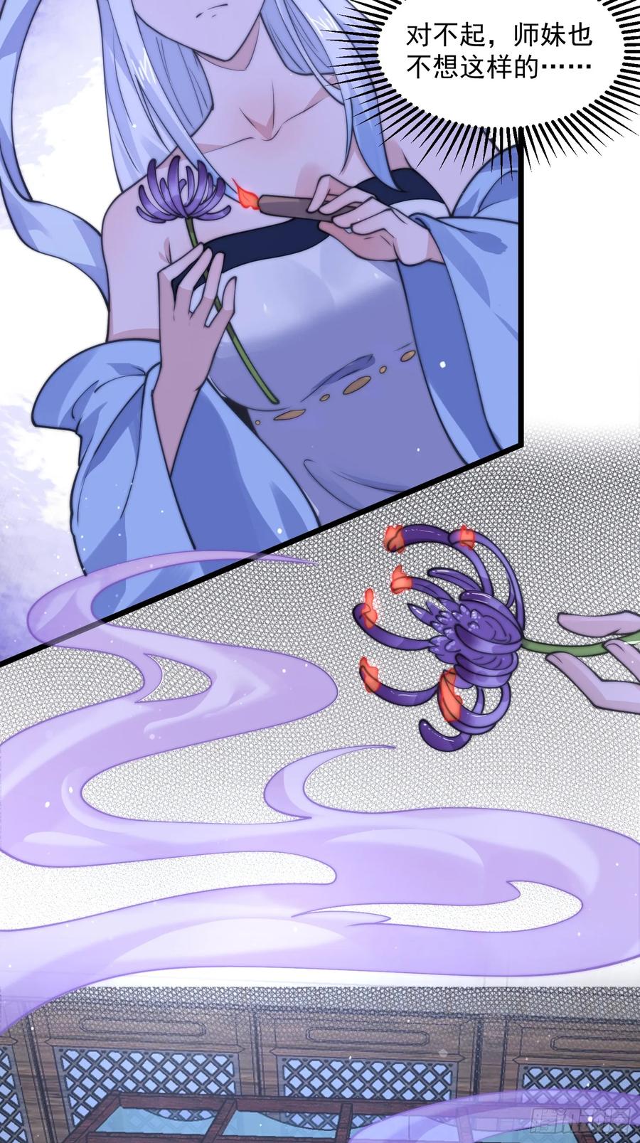 女徒弟个个想杀我 第58话 这话我爆肝 第39页