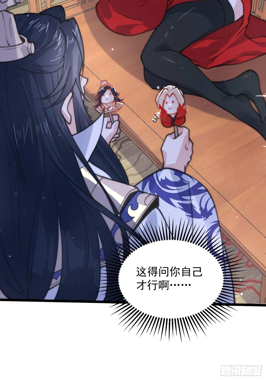 女徒弟个个想杀我 第58话 这话我爆肝 第14页