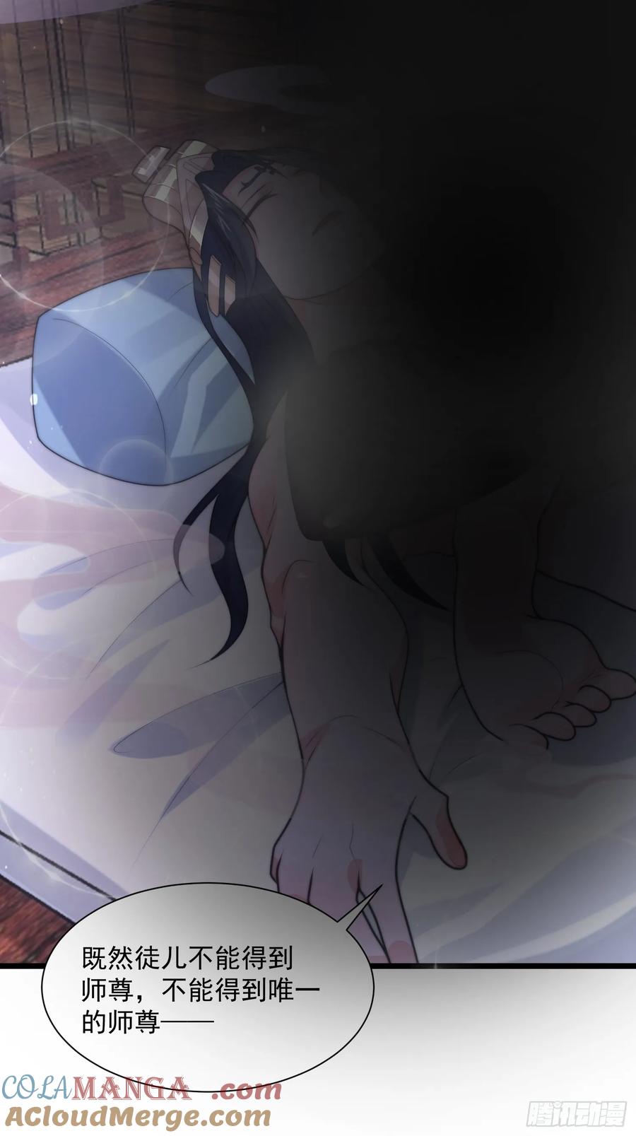 女徒弟个个想杀我 第58话 这话我爆肝 第46页
