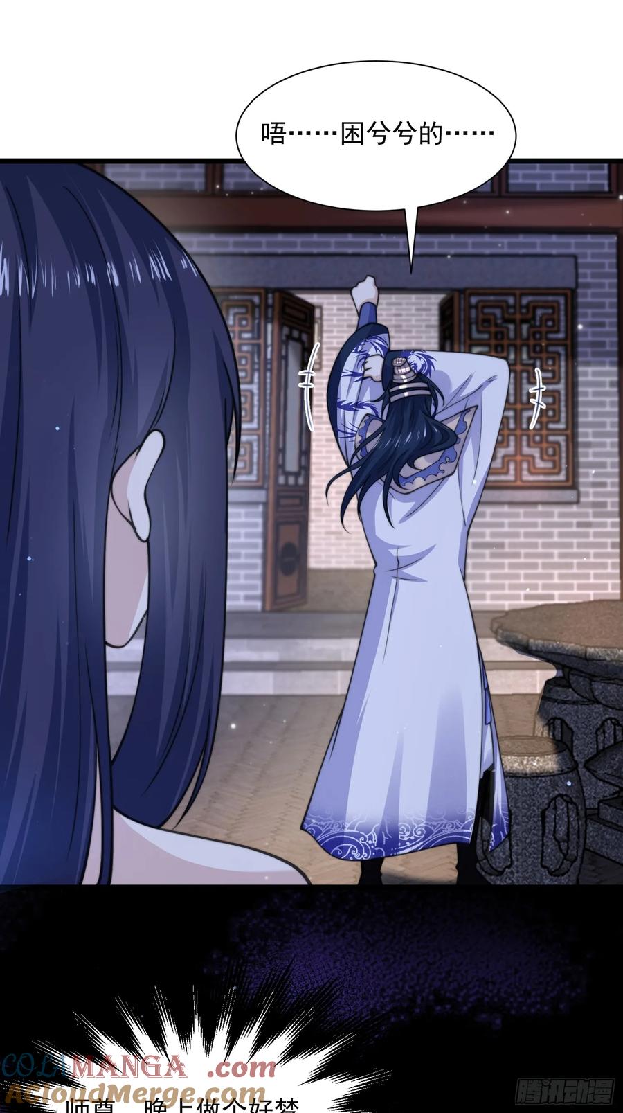 女徒弟个个想杀我 第58话 这话我爆肝 第25页
