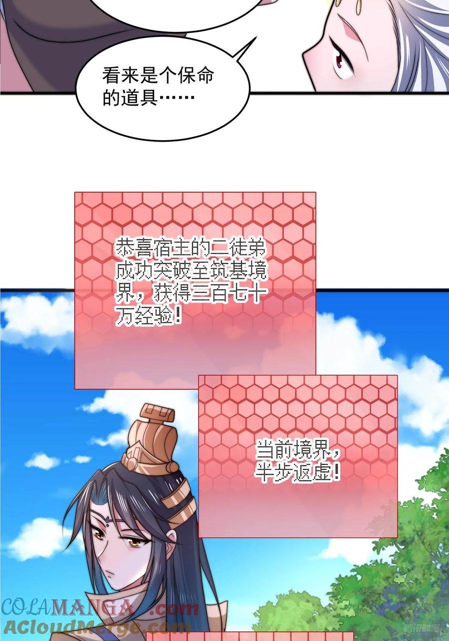 女徒弟个个想杀我 第58话 这话我爆肝 第7页