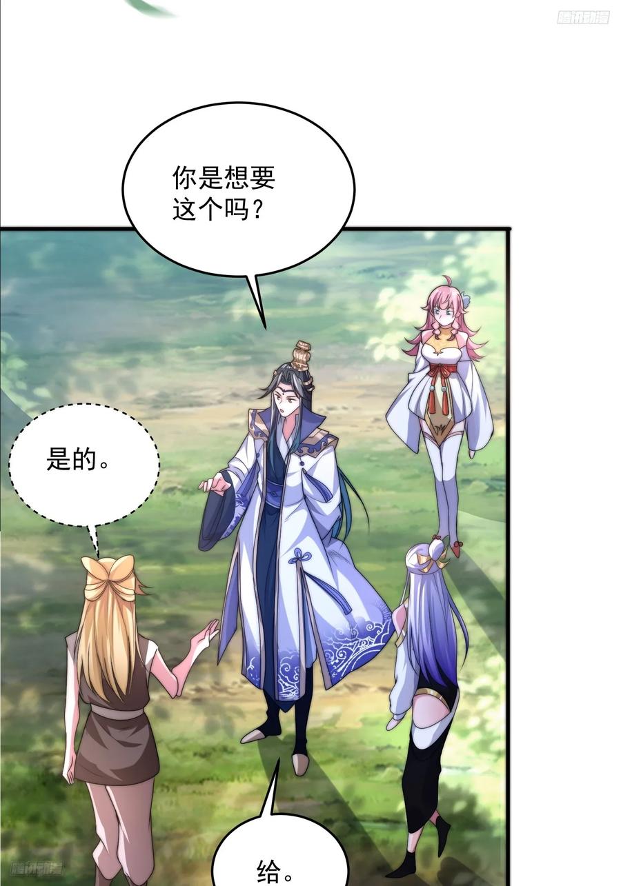 女徒弟个个想杀我 第58话 这话我爆肝 第5页