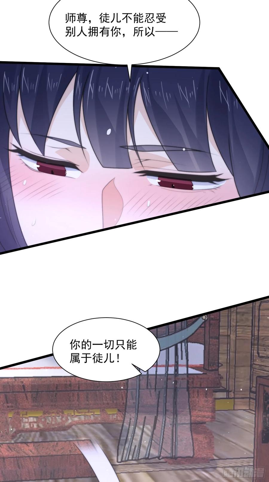 女徒弟个个想杀我 第58话 这话我爆肝 第44页