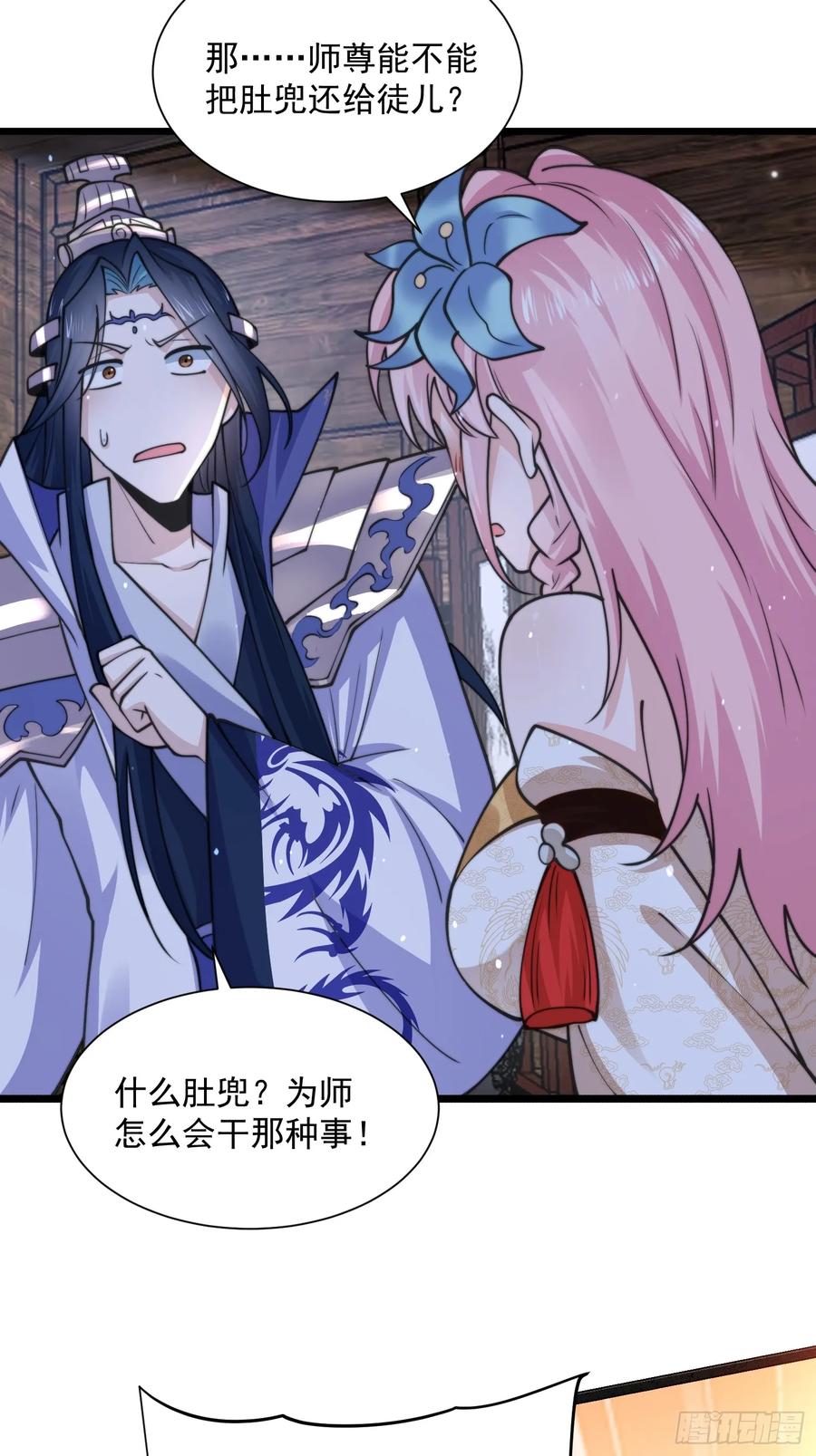 女徒弟个个想杀我 第58话 这话我爆肝 第29页