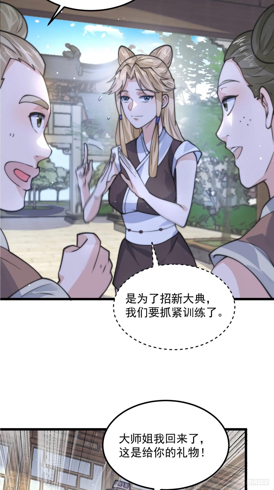 女徒弟个个想杀我 第58话 这话我爆肝 第12页