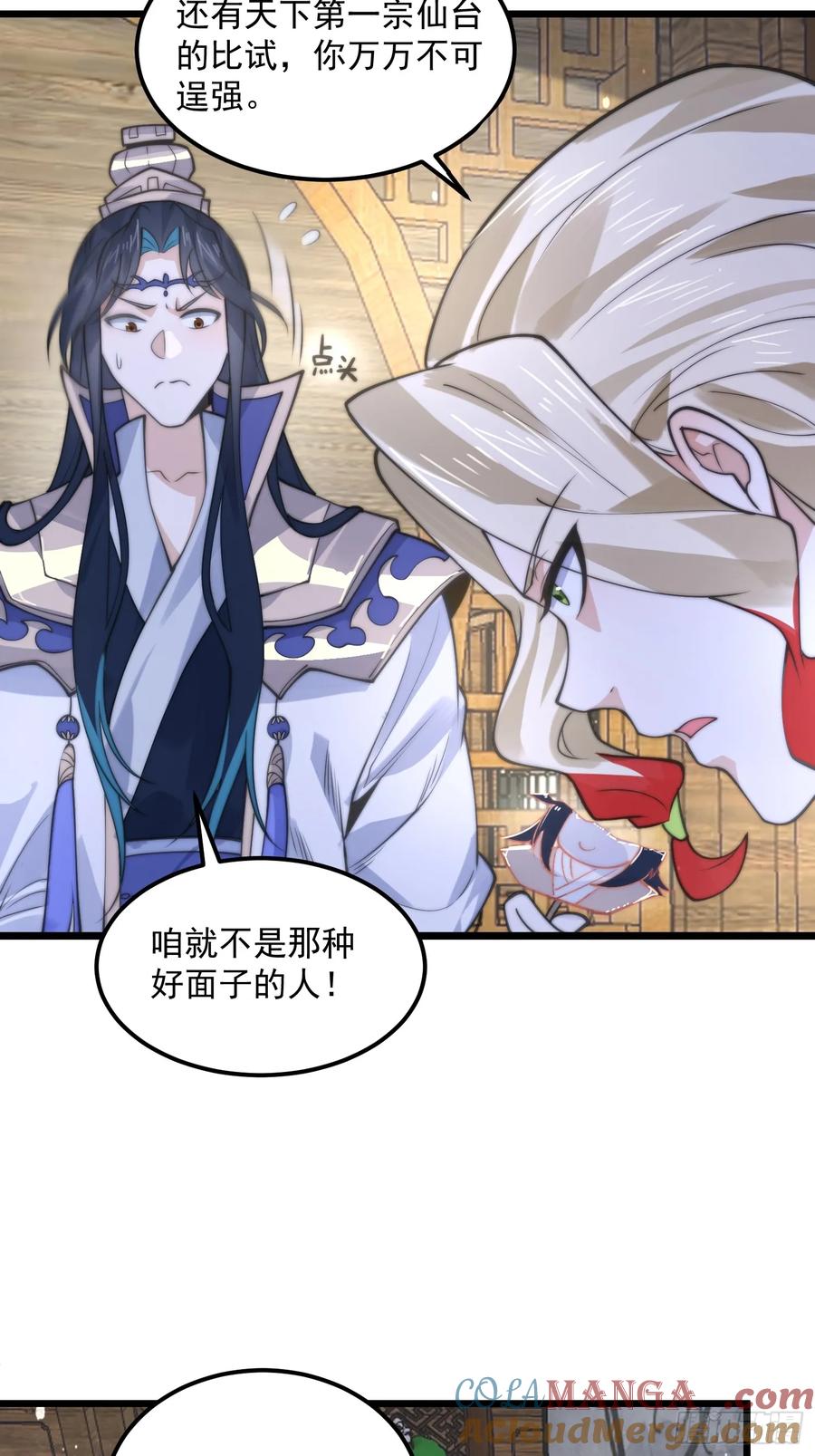 女徒弟个个想杀我 第58话 这话我爆肝 第19页