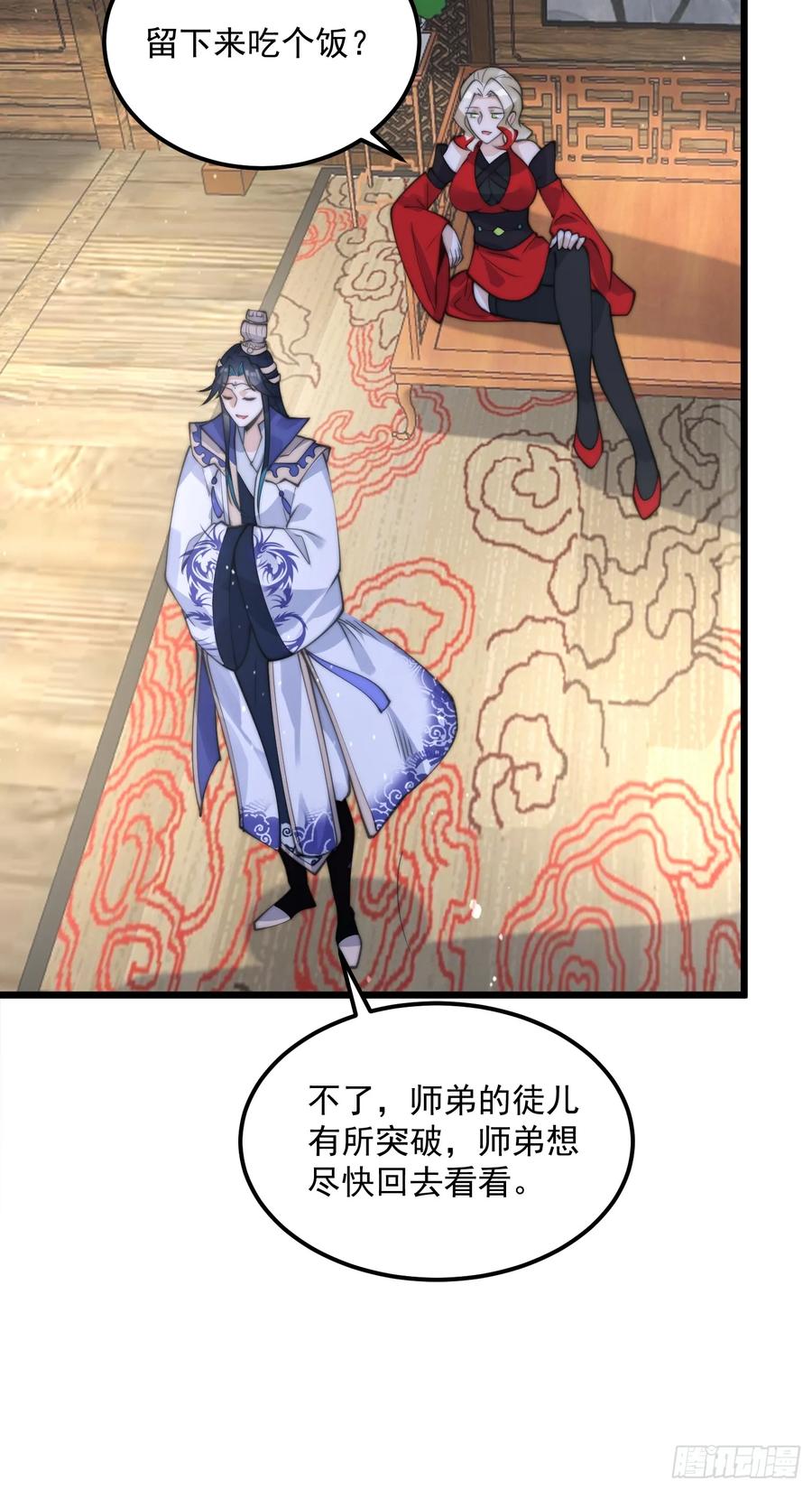 女徒弟个个想杀我 第58话 这话我爆肝 第20页