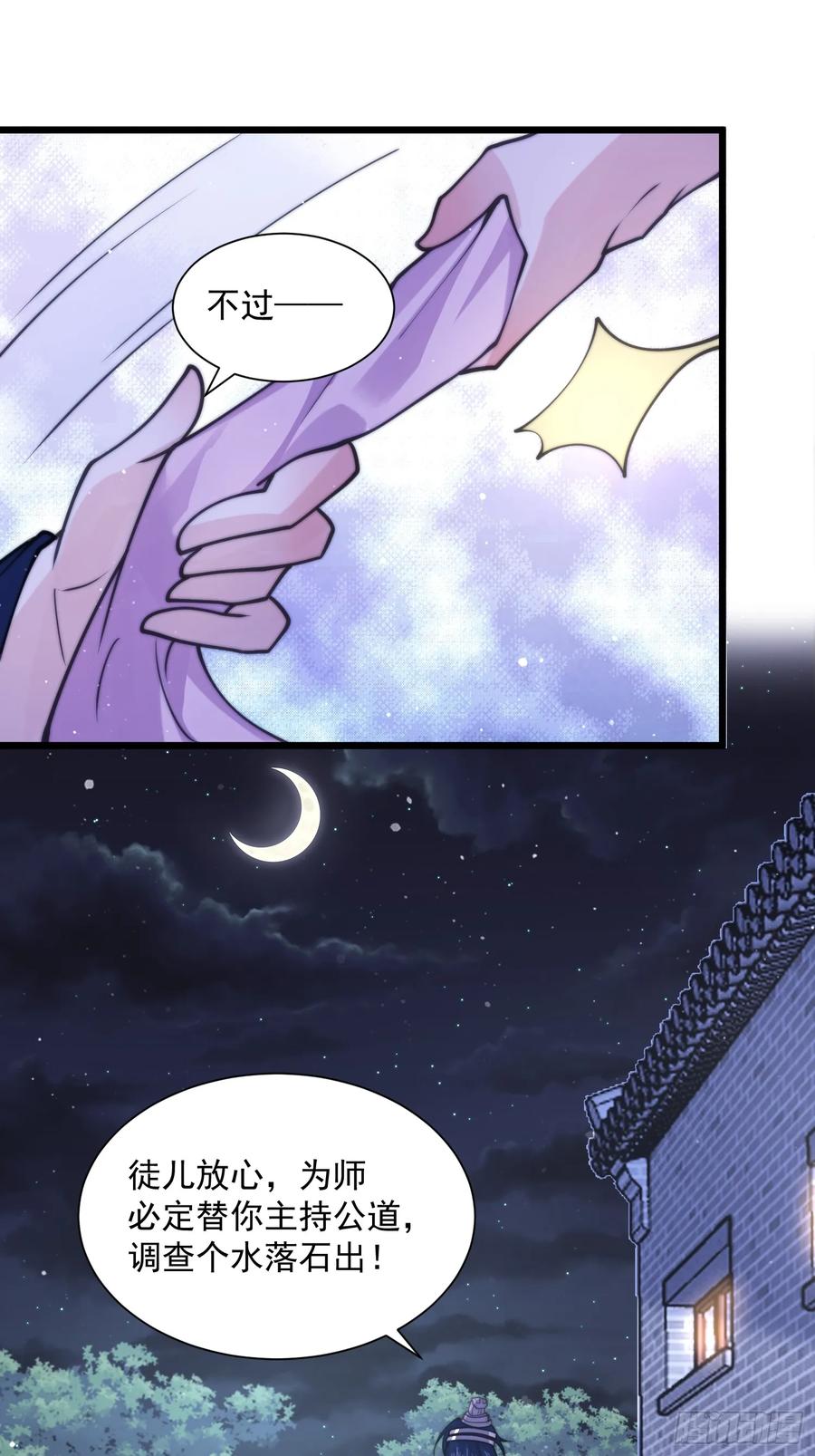 女徒弟个个想杀我 第58话 这话我爆肝 第32页