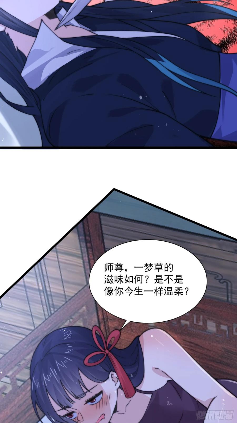 女徒弟个个想杀我 第58话 这话我爆肝 第41页