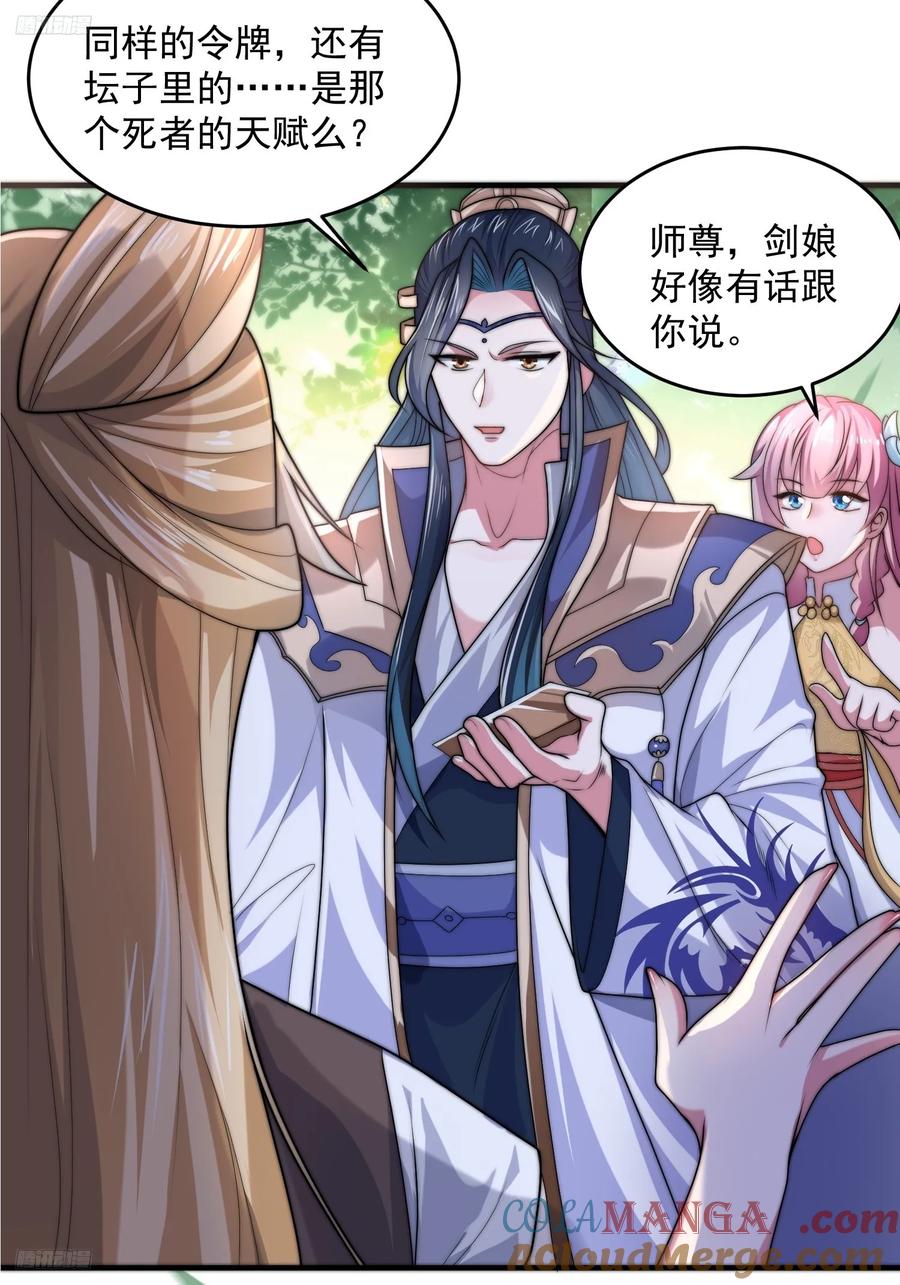 女徒弟个个想杀我 第58话 这话我爆肝 第4页