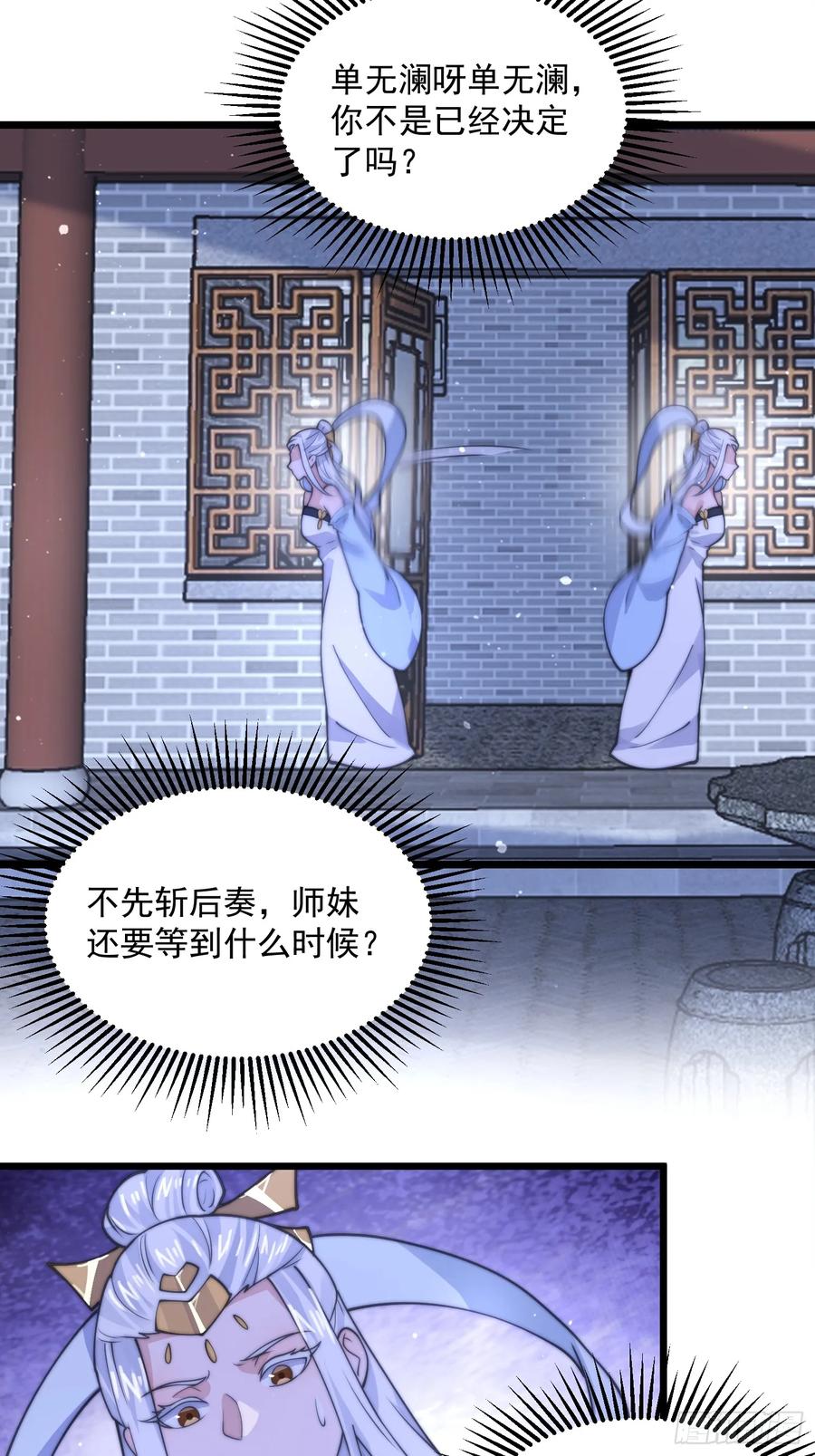 女徒弟个个想杀我 第58话 这话我爆肝 第38页