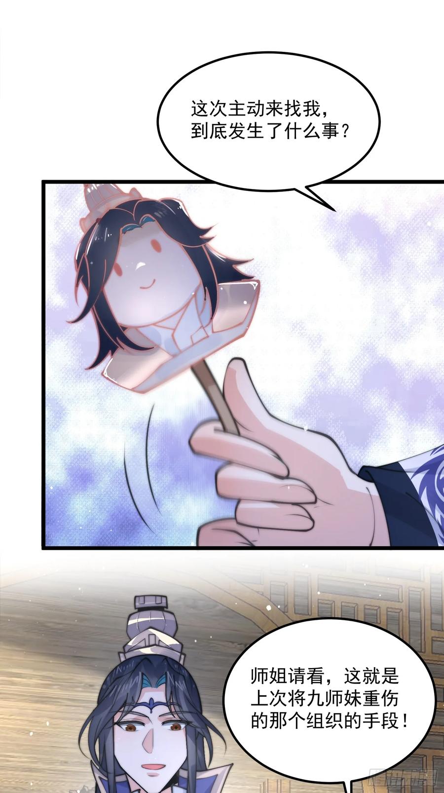 女徒弟个个想杀我 第58话 这话我爆肝 第15页