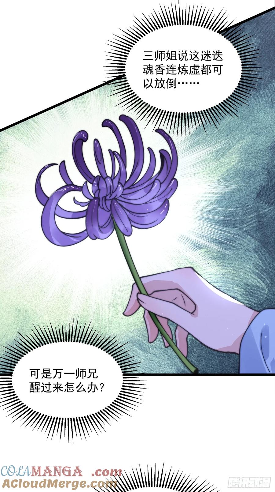 女徒弟个个想杀我 第58话 这话我爆肝 第37页