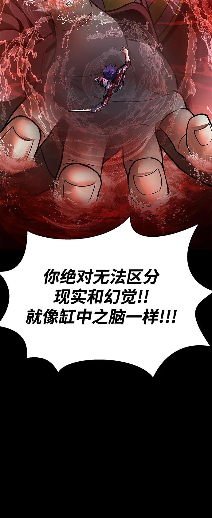 《吞噬钢铁的玩家》[第58话] 虚假的狂气VS真正的狂气 第71页