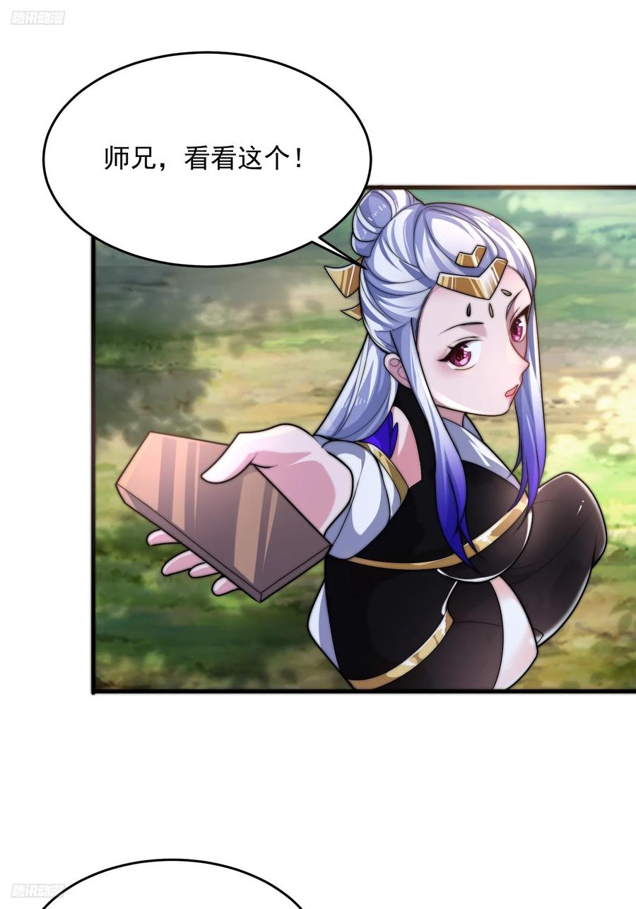 女徒弟个个想杀我 第58话 这话我爆肝 第3页
