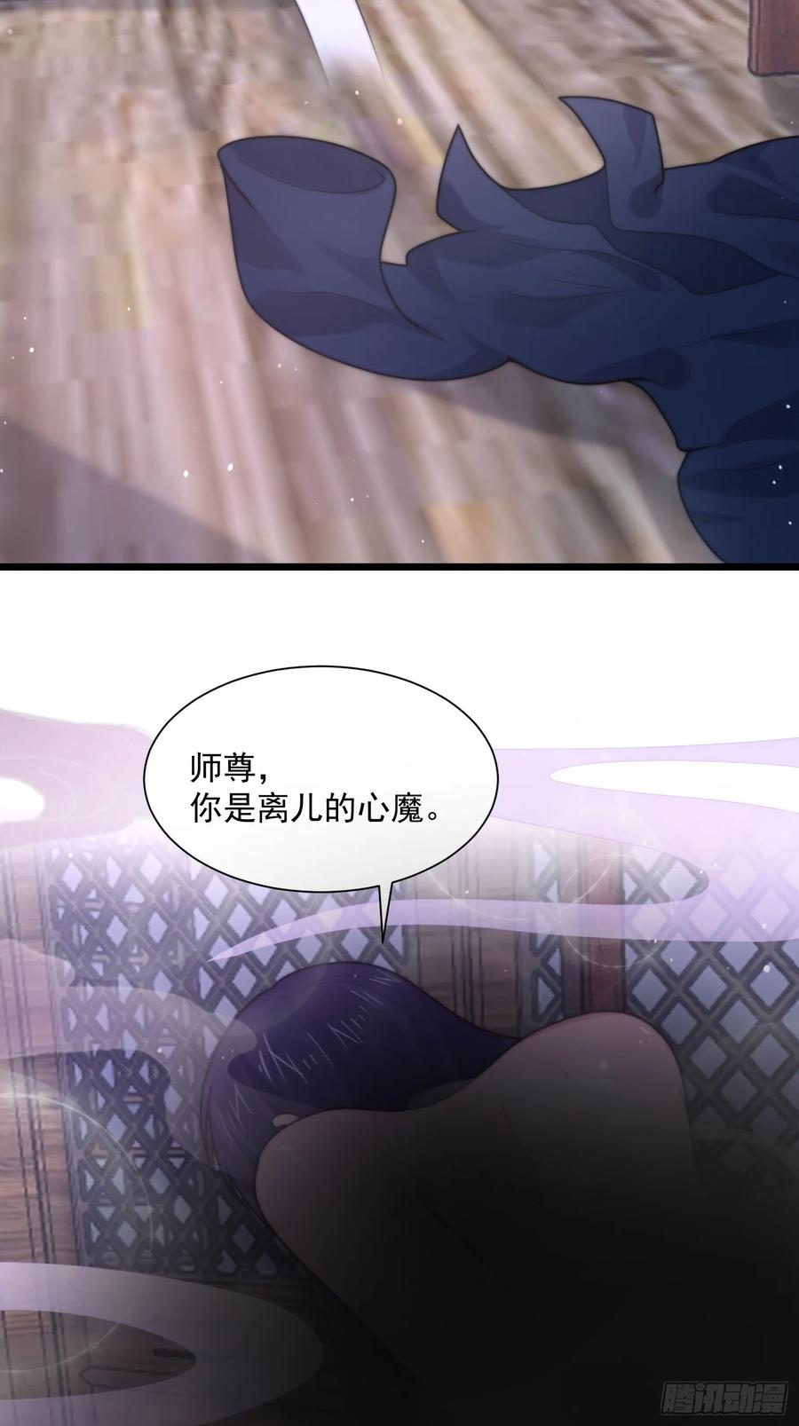 女徒弟个个想杀我 第58话 这话我爆肝 第45页
