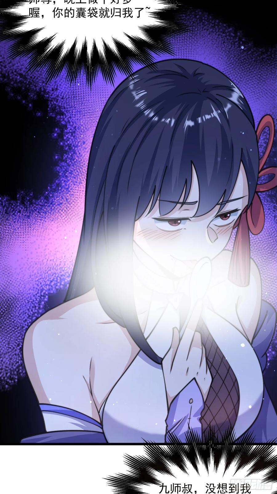女徒弟个个想杀我 第58话 这话我爆肝 第26页