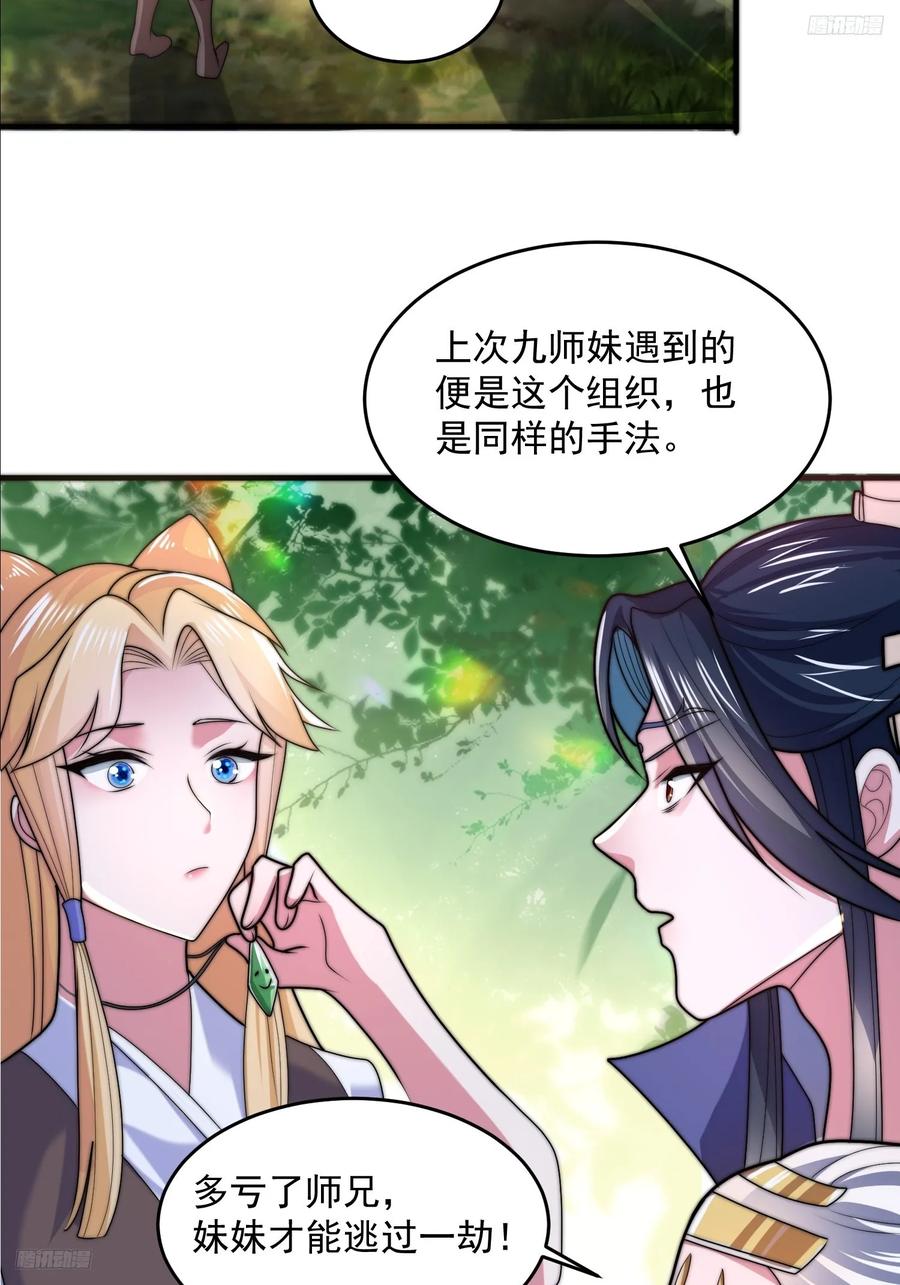 女徒弟个个想杀我 第58话 这话我爆肝 第6页