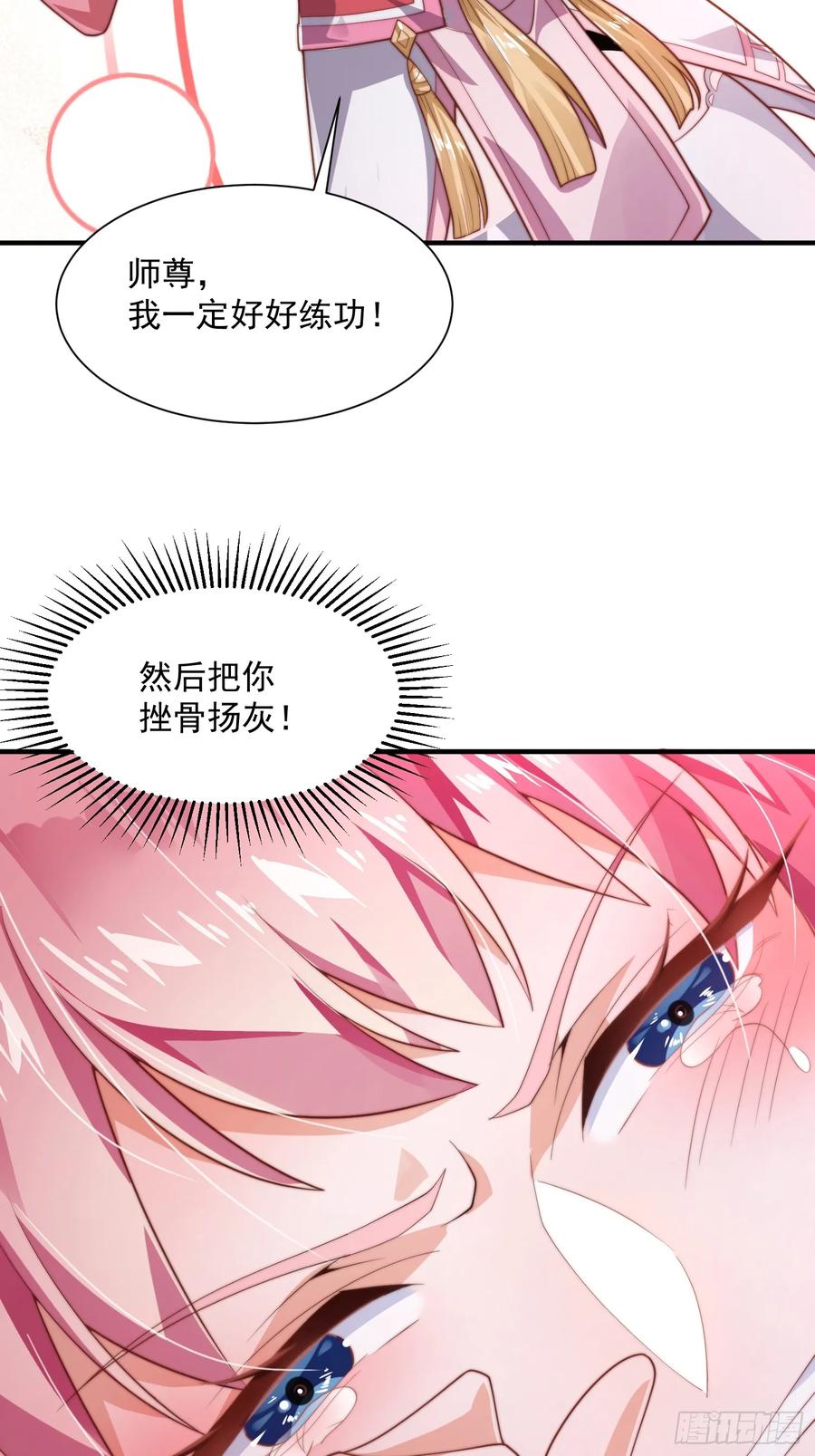 女徒弟个个想杀我 第5话 主角必须修炼功法！ 第21页