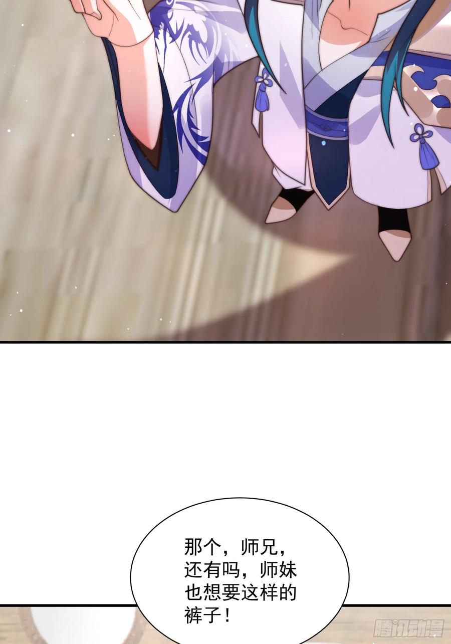 女徒弟个个想杀我 第5话 主角必须修炼功法！ 第44页