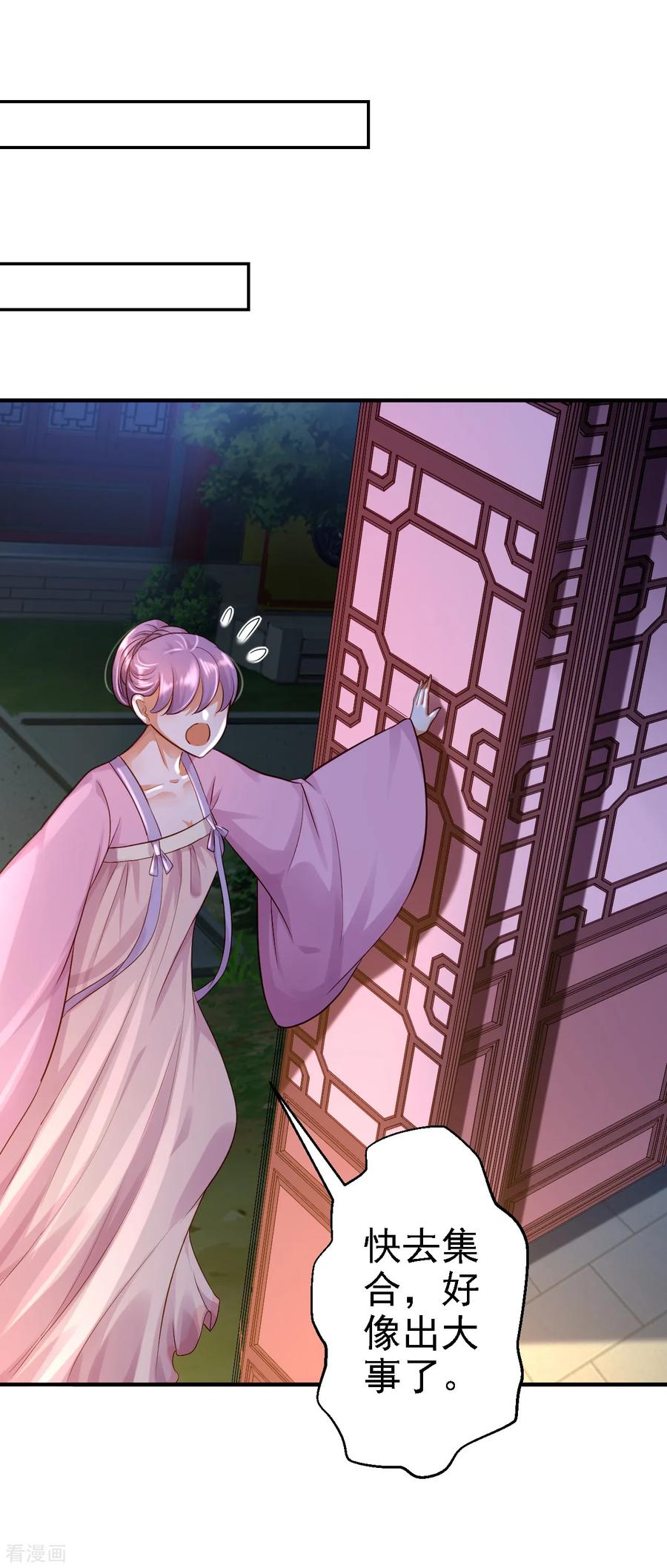 《步步毒谋：血凰归来》第5话 栽赃嫁祸 第24页