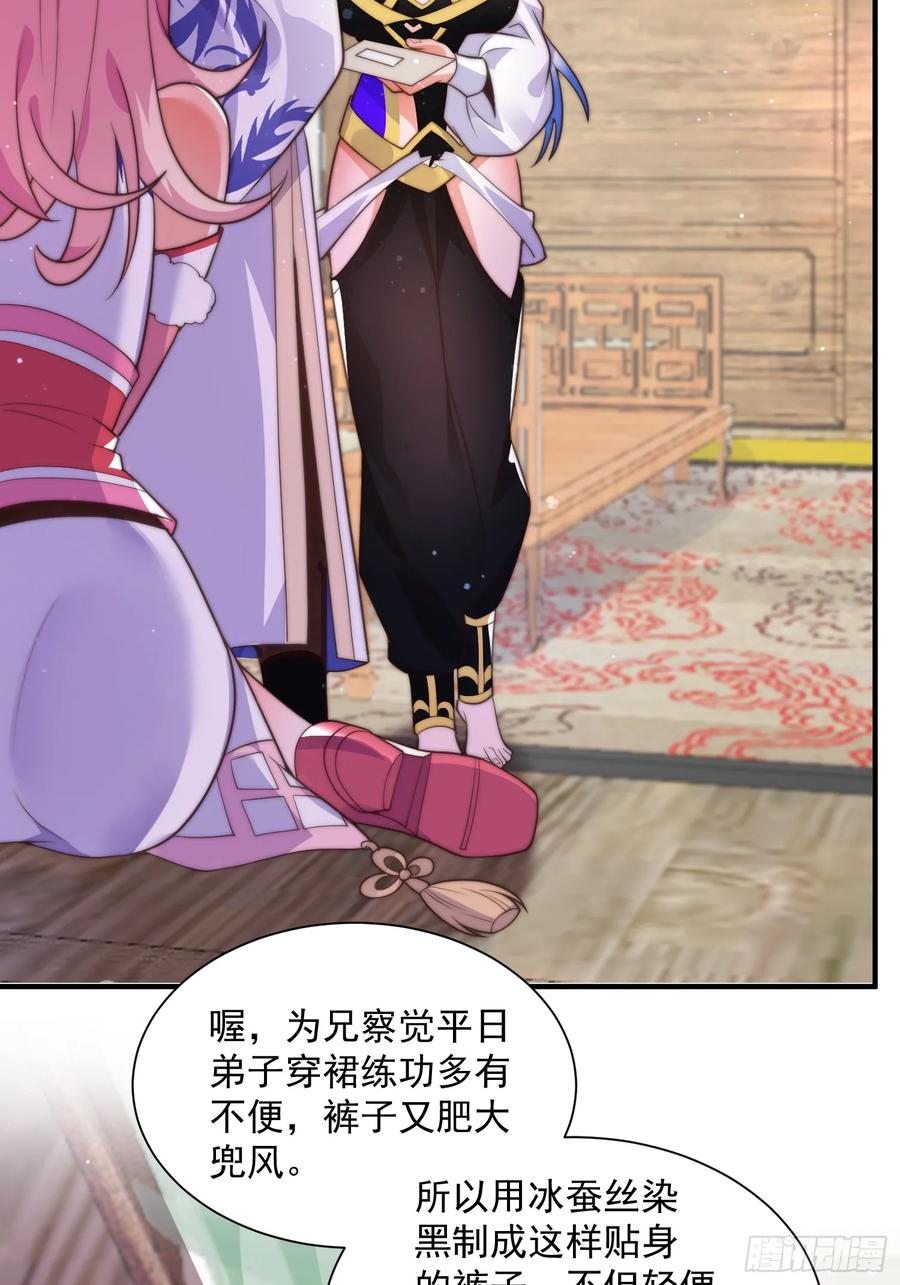 女徒弟个个想杀我 第5话 主角必须修炼功法！ 第42页