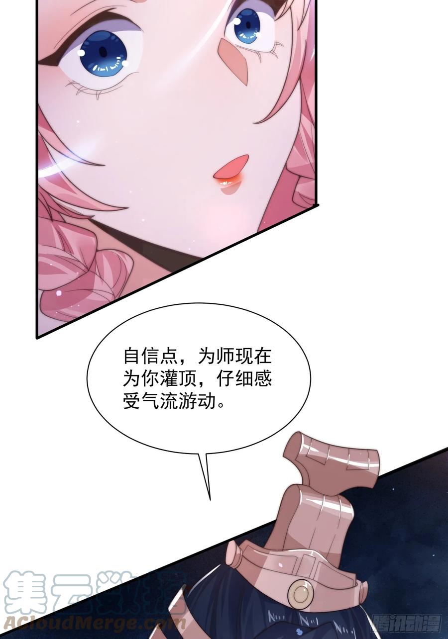 女徒弟个个想杀我 第5话 主角必须修炼功法！ 第28页
