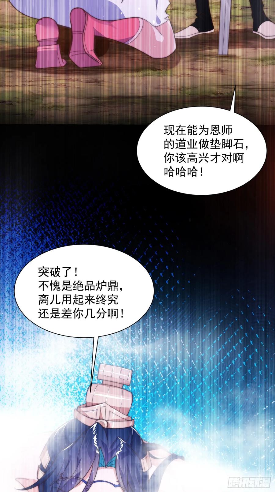 女徒弟个个想杀我 第5话 主角必须修炼功法！ 第12页