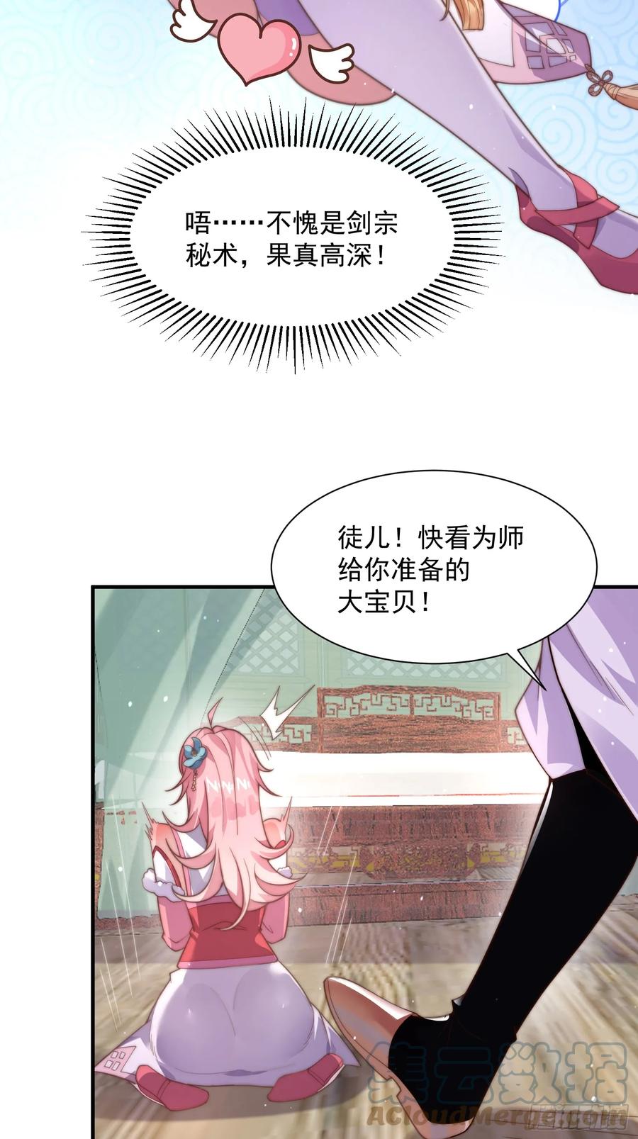 女徒弟个个想杀我 第5话 主角必须修炼功法！ 第4页