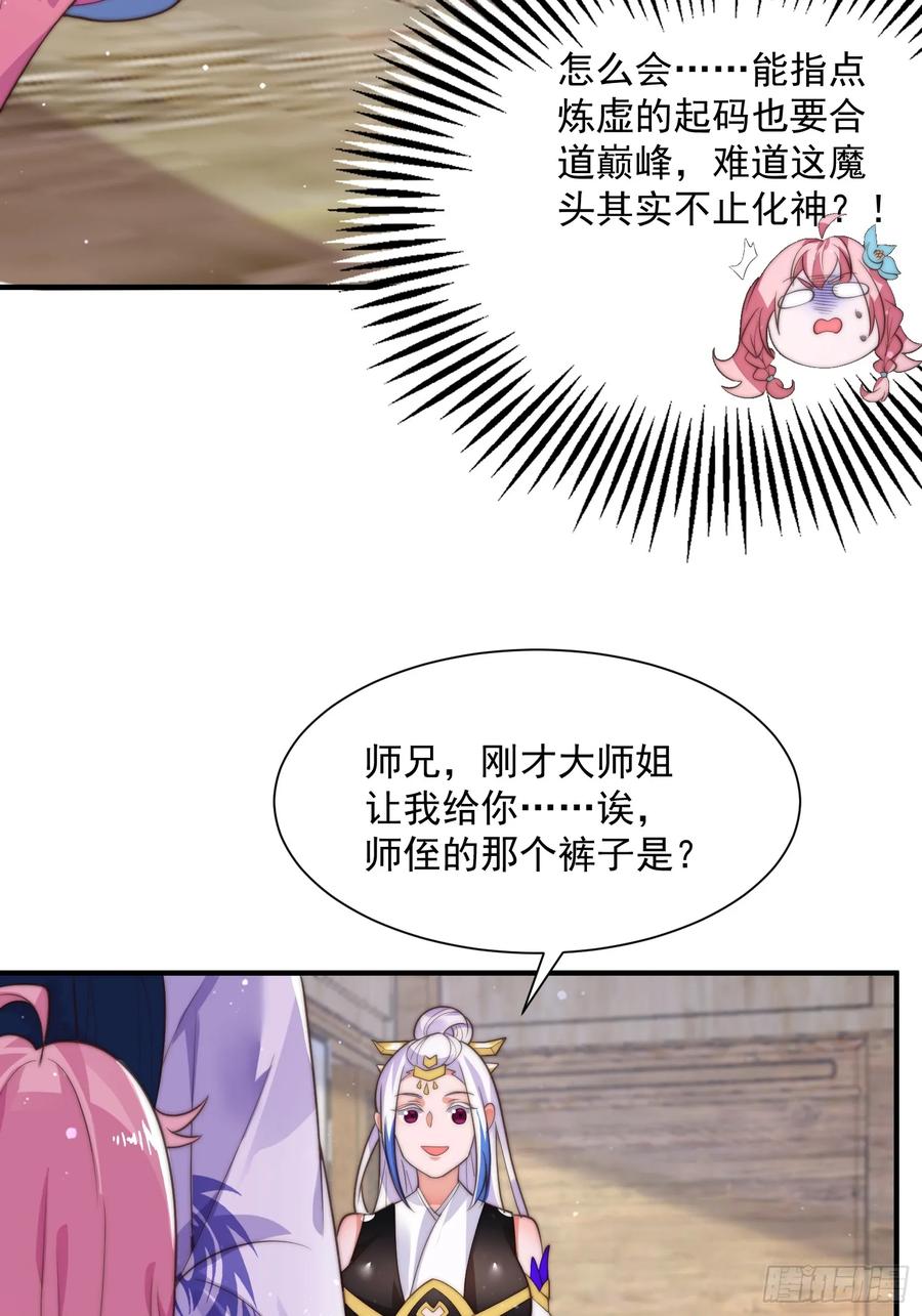 女徒弟个个想杀我 第5话 主角必须修炼功法！ 第41页