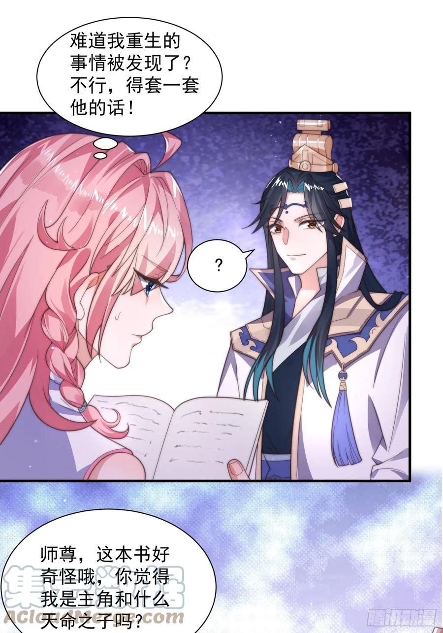 女徒弟个个想杀我 第5话 主角必须修炼功法！ 第25页