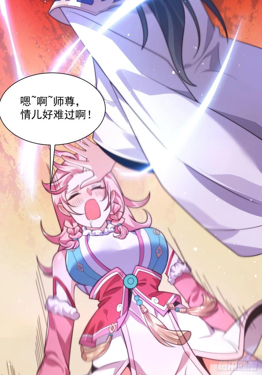 女徒弟个个想杀我 第5话 主角必须修炼功法！ 第30页