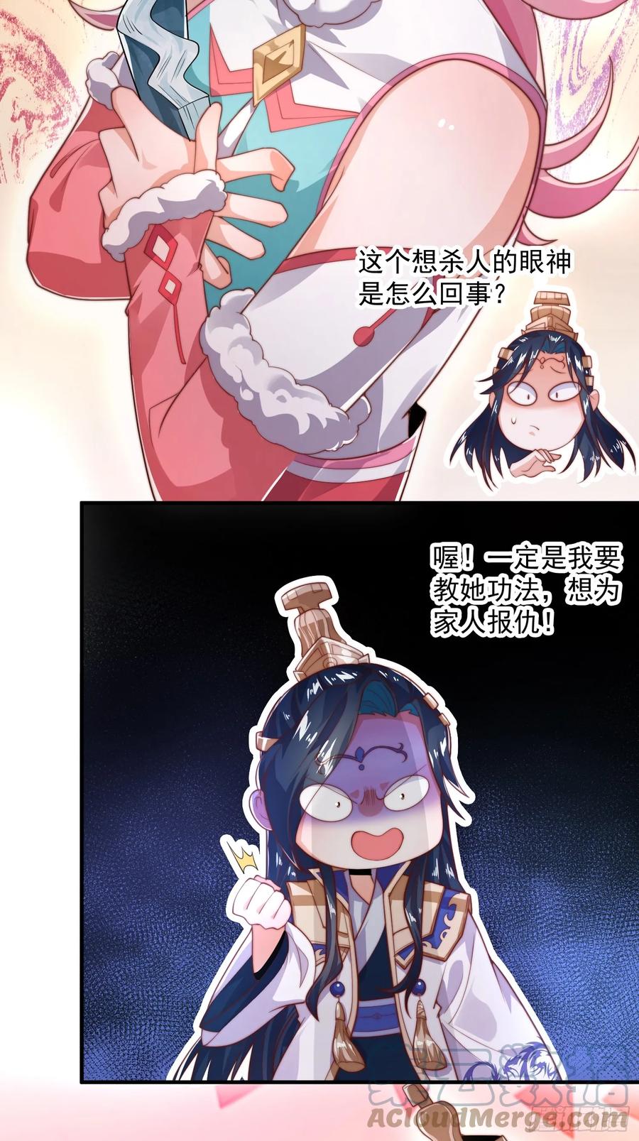 女徒弟个个想杀我 第5话 主角必须修炼功法！ 第19页