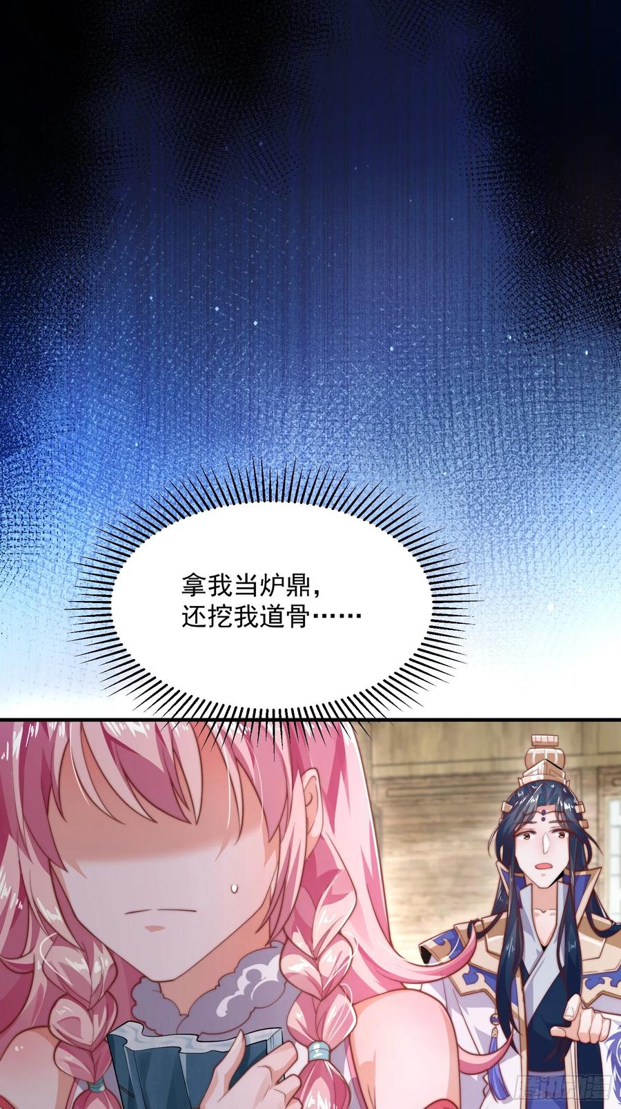 女徒弟个个想杀我 第5话 主角必须修炼功法！ 第17页