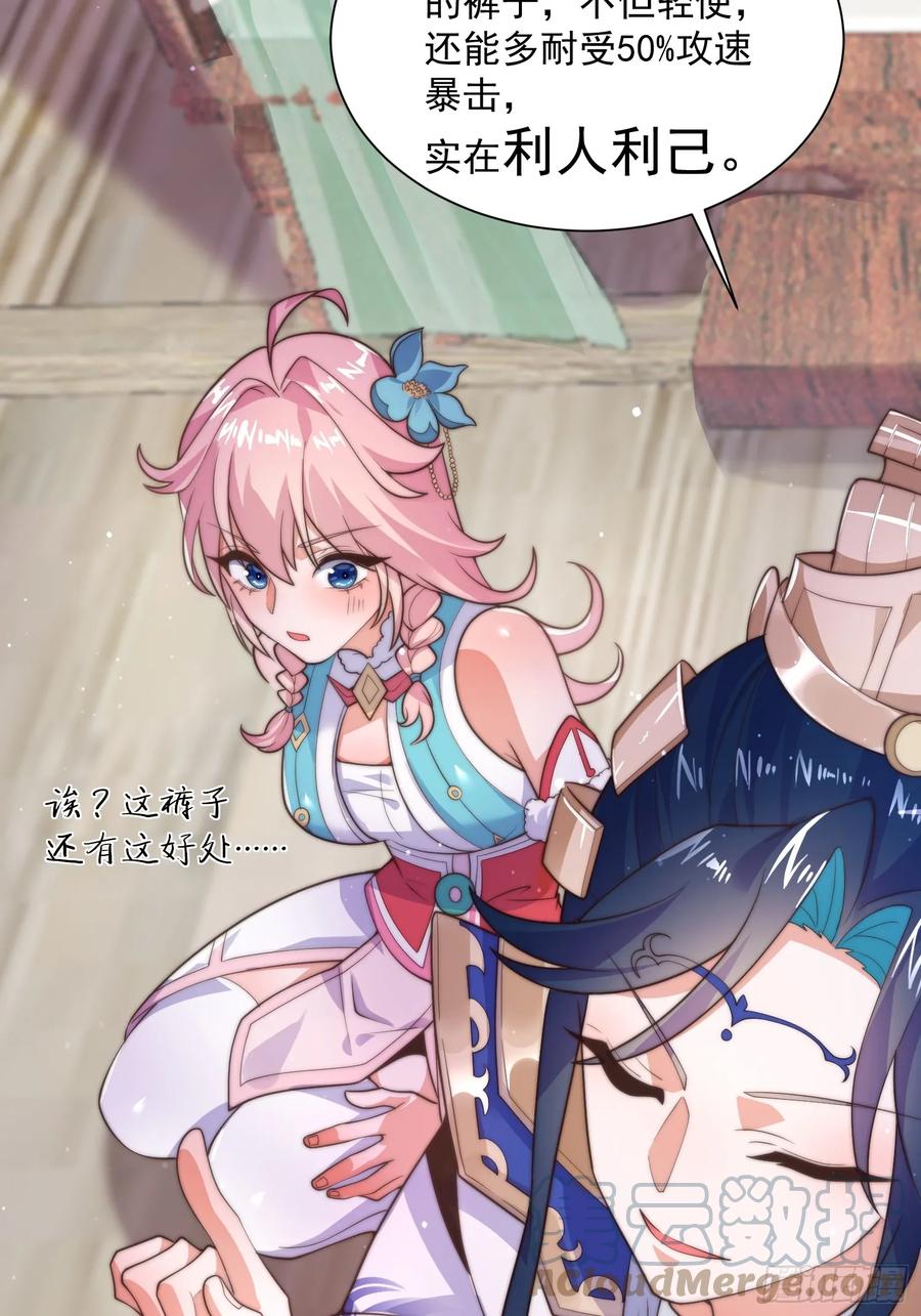 女徒弟个个想杀我 第5话 主角必须修炼功法！ 第43页