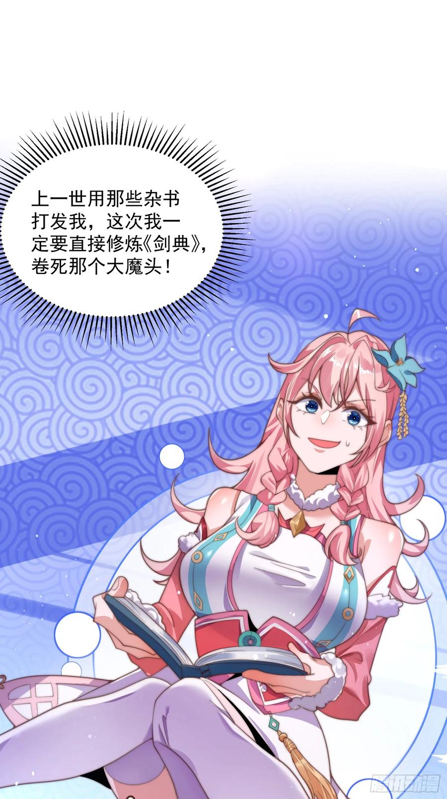 女徒弟个个想杀我 第5话 主角必须修炼功法！ 第3页
