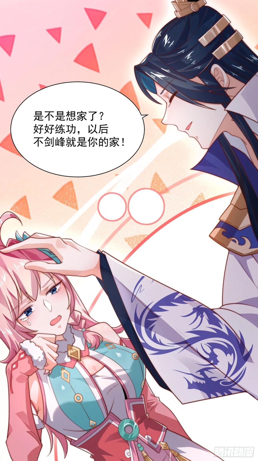 女徒弟个个想杀我 第5话 主角必须修炼功法！ 第20页