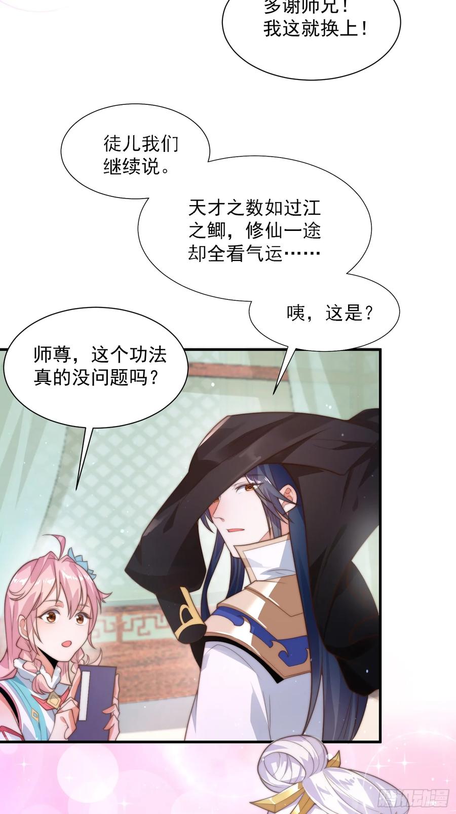 女徒弟个个想杀我 第5话 主角必须修炼功法！ 第47页